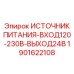Блок питания Epiroc 1901622108 для систем управления буровым оборудованием