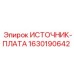 Изображение платы питания Epiroc модели 1630190642 для систем электропитания