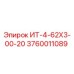 3760011089 ИТ-4-62Х3-00-20 Epiroc