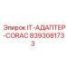 8393081733 IT-АДАПТЕР-CORAC | Epiroc