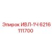 Интеллектуальный вентилятор ИВЛ-1Ч арт.6216111700 для техники Epiroc