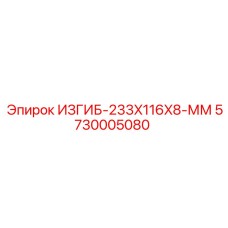 Гидравлический соединительный элемент для буровых машин Epiroc