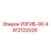 Оригинальный изгиб Epiroc 4812122028 для горнодобывающей техники