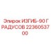 Фитинг ИЗГИБ-90 ГРАДУСОВ 2236053700 Epiroc из нержавеющей стали