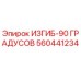 Оригинальный изгиб 90° 560441234 Epiroc