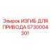 Изгиб для гидропривода 5730004301 техники Epiroc