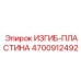 Альтернативный текст для фото запчасти ИЗГИБ-ПЛАСТИНА 4700912492