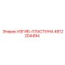 Усиленная пластина 4812204494 для горнодобывающей техники Epiroc