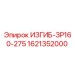 Гидравлический изгиб 1621352000 диаметром 160 мм Epiroc