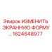 Оригинальная экранная панель Epiroc 1624648977 в упаковке