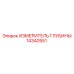 14340551 ИЗМЕРИТЕЛЬ ГЛУБИНЫ | Epiroc