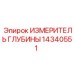 14340551 ИЗМЕРИТЕЛЬ ГЛУБИНЫ | Epiroc