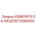 5573358400 ИЗМЕРИТЕЛЬ-МОД Epiroc