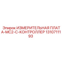 1310711193 ИЗМЕРИТЕЛЬНАЯ ПЛАТА-MC2-C-КОНТРОЛЛЕР Epiroc