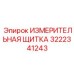3222341243 ИЗМЕРИТЕЛЬНАЯ ЩИТКА Epiroc