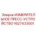 1627433001 ИЗМЕРИТЕЛЬНОЕ ПРЕСС-УСТРОЙСТВО Epiroc