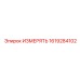 1619284102 ИЗМЕРЯТЬ Epiroc