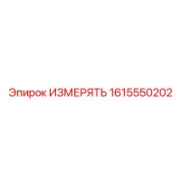 1615550202 ИЗМЕРИТЕЛЬНЫЙ МОДУЛЬ Epiroc