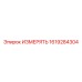1619284304 ИЗМЕРЯТЬ Epiroc