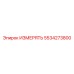 5534273800 ИЗМЕРЯТЬ Epiroc