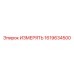 1619634500 ИЗМЕРЯТЬ Epiroc