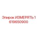 1619650900 ИЗМЕРЯТЬ Epiroc