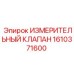Клапан регулировки потока 1610371600 для буровых станков
