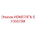 57065799 ИЗМЕРЯТЬ Epiroc