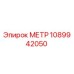 1089942050 МЕТР Epiroc