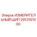 2913161000 ИЗМЕРИТЕЛЬНЫЙ ЩИП Epiroc