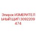 3092209474 ИЗМЕРИТЕЛЬНЫЙ ЩИП Epiroc