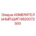 9820072500 ИЗМЕРИТЕЛЬНЫЙ ЩИП Epiroc