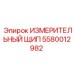 Прецизионный щуп Epiroc 5580012982 для диагностики зазоров