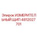4812027701 ИЗМЕРИТЕЛЬНЫЙ ЩИП Epiroc