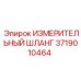 Оригинальный шланг Epiroc 3719010464