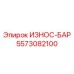 Фото ИЗНОС-БАРА Epiroc артикул 5573082100 для буровых машин
