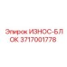 Оригинальный износ-блок Epiroc артикул 3717001778