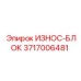 Защитный износостойкий блок 3717006481 от бренда Epiroc