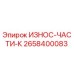 Оригинальная деталь ИЗНОС-ЧАСТИ-К артикул 2658400083 производитель Epiroc