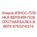 Верхняя защитная планка поворотного механизма буровых установок