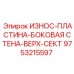 Износостойкая пластина боковой стены Epiroc 9753215597 для дробилок
