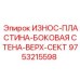 Износостойкая пластина боковой стены Epiroc 9753215598