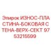 Усиленная износостойкая пластина Epiroc 9753215599 для дробилок