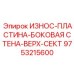 Износостойкая пластина боковой стены Epiroc 9753215600 для дробилок
