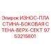 Оригинальная износная пластина Epiroc 9753215601 для буровых установок