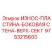 Прочная износная пластина 9753215603 для буровых станков Epiroc