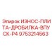 Оригинальная плита P4 для дробильных машин Эпирок