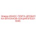 Оригинальная износостойкая плита для дробилок Epiroc артикул 9753215545