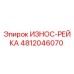 4812046070 ИЗНОС-РЕЙКА Epiroc