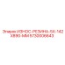 Износостойкая резина Epiroc 5730006643 размером 5x142x890 мм